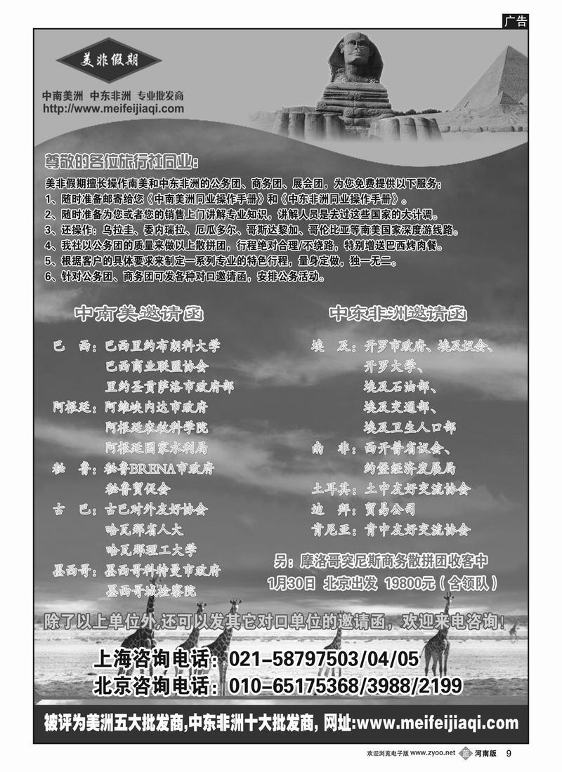 B9美非假期
