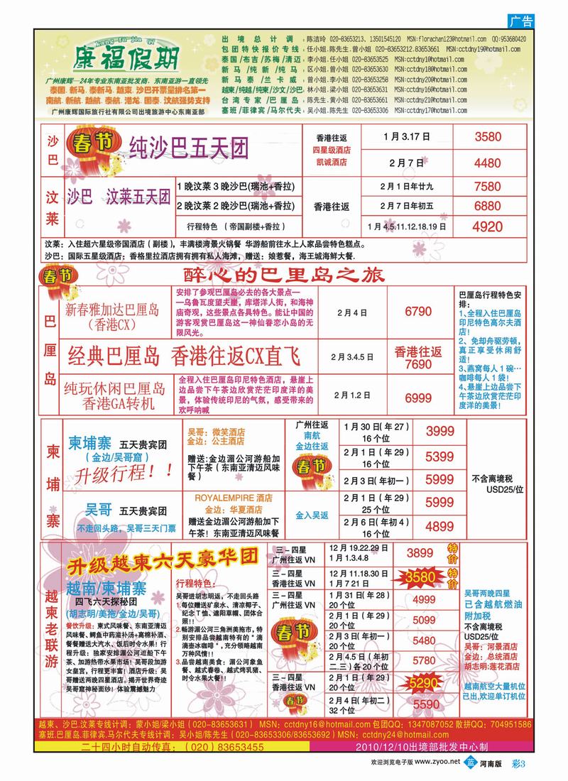B彩3 广州康辉-1、2月春节越柬.沙巴.巴厘岛同业计划