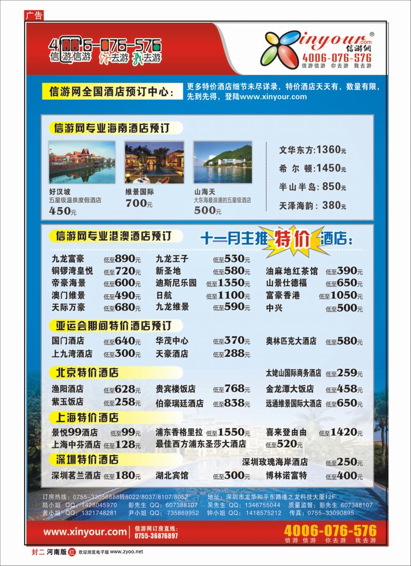 红版封二信游假期 海南酒店订房