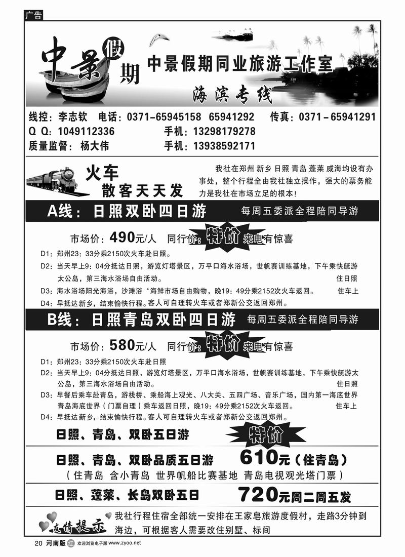 r20中景假期-日照青岛特价