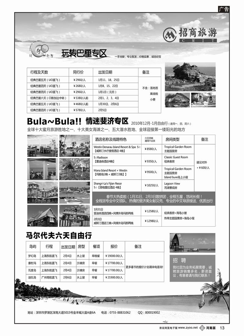 B13 悦行悦远—巴厘岛、斐济、马尔代夫