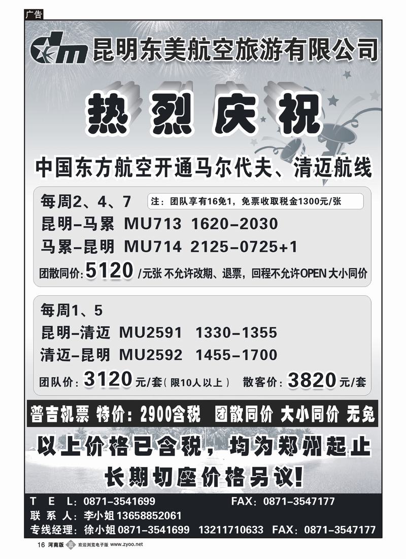 B16东美航空12月机票价格