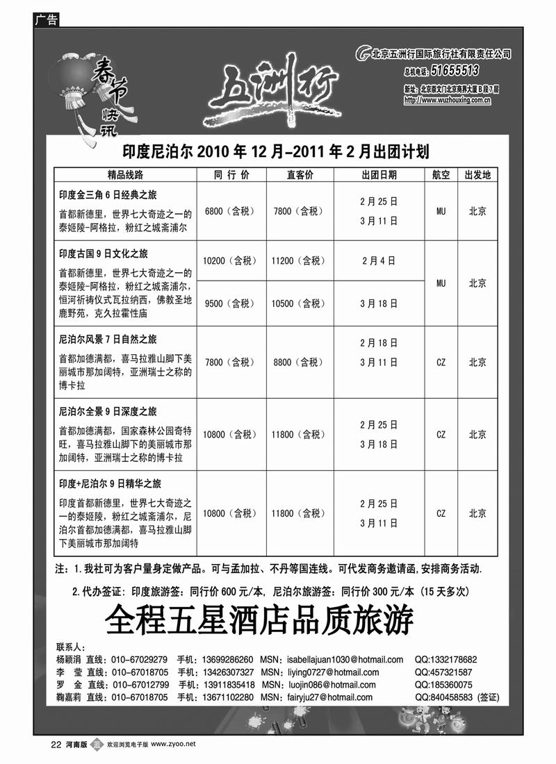 B22 五洲行  南亚