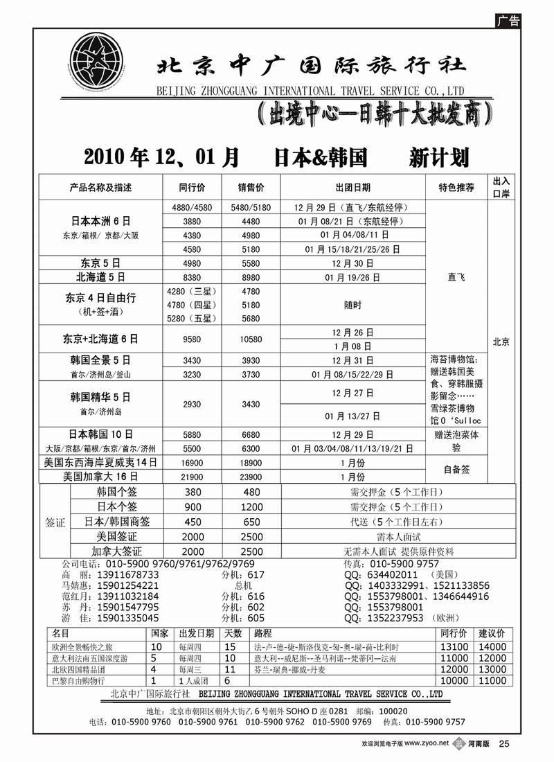 B25北京中广国际旅行社（出境中心）