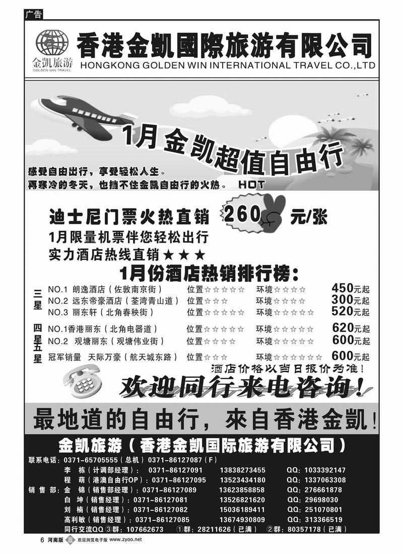 B6-金凯旅游（深圳金冠国旅河南办事处）自由行专线