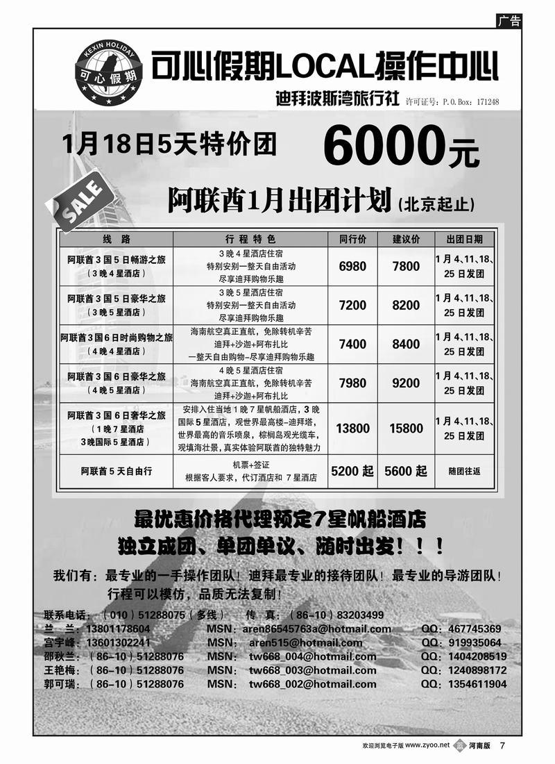 B7北京可心假期-中东部 河南版