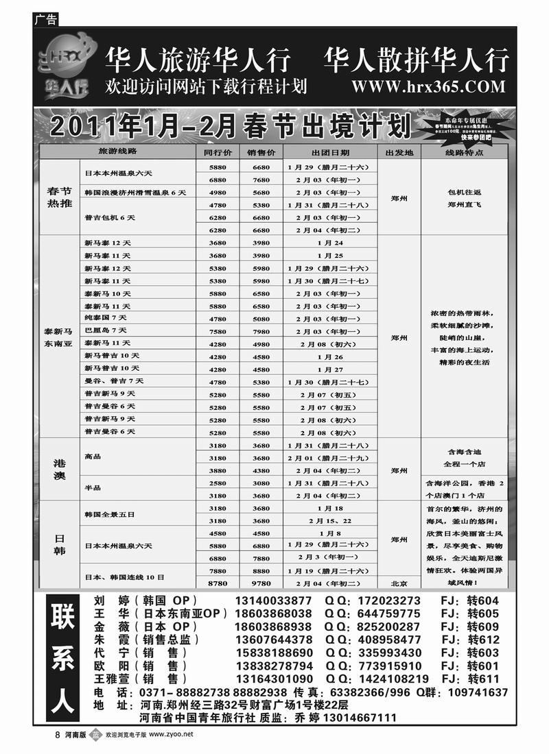 B8华人行（对开）