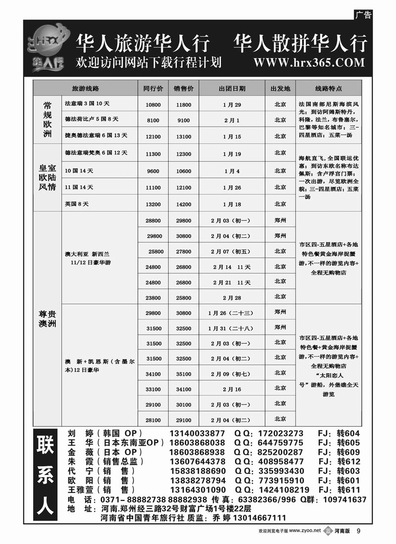 B9华人行（对开）