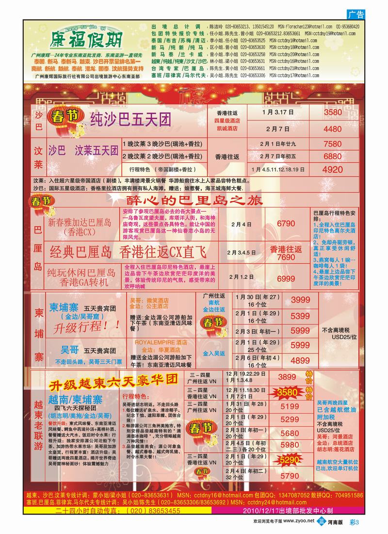 B彩3 广州康辉-1、2月春节越柬、沙巴、巴厘岛同业计划