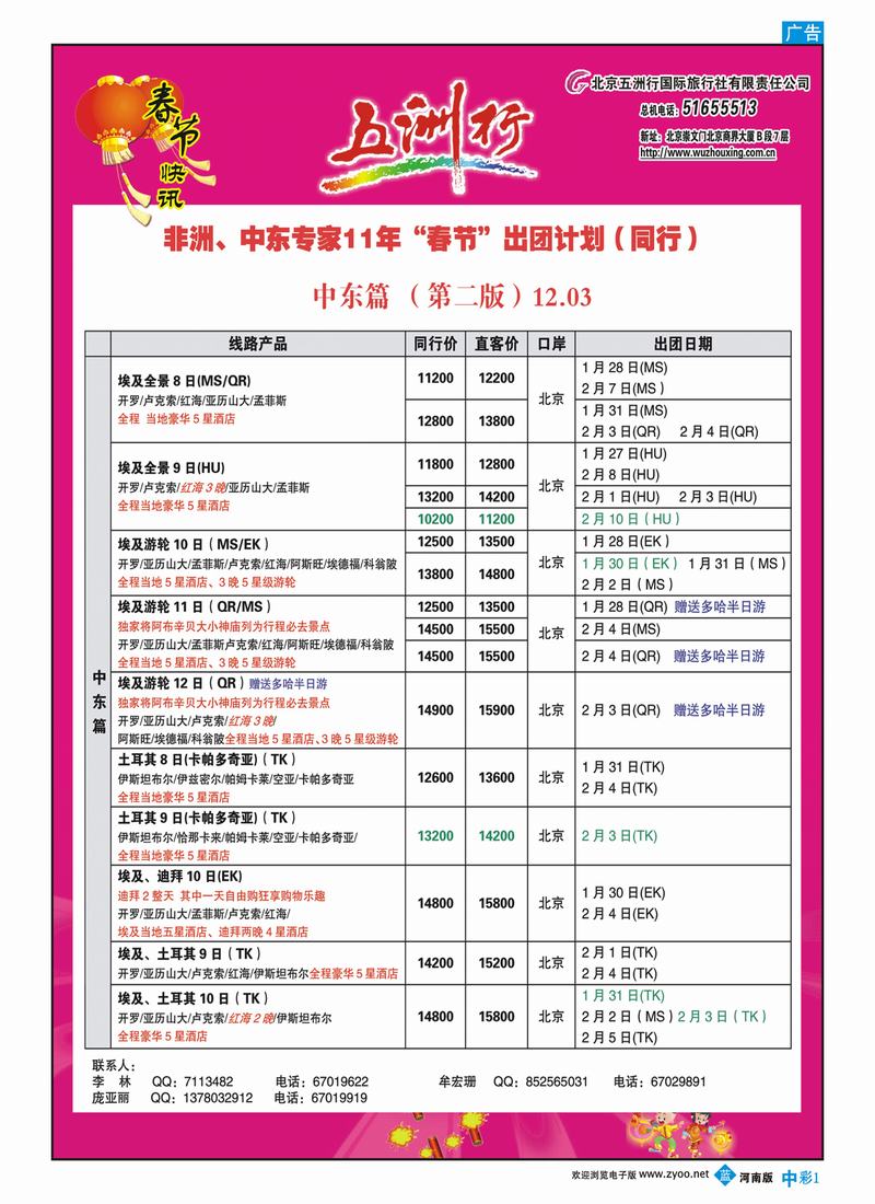 中彩1 五洲行