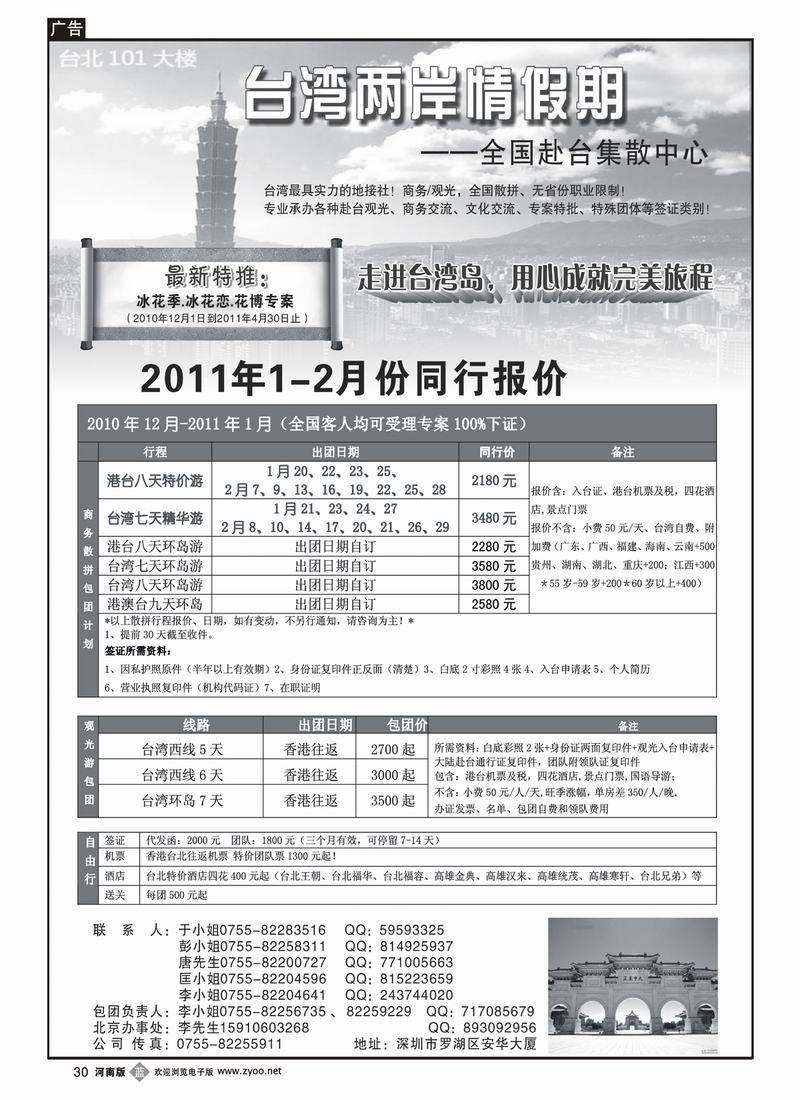 B30台湾两岸情假期-专业台湾接地+商务天天发团