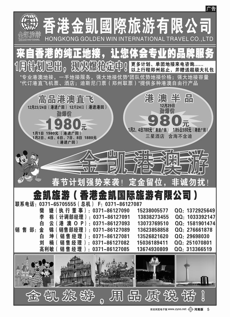b5金凯旅游（深圳金冠国旅河南办事处）散拼专线