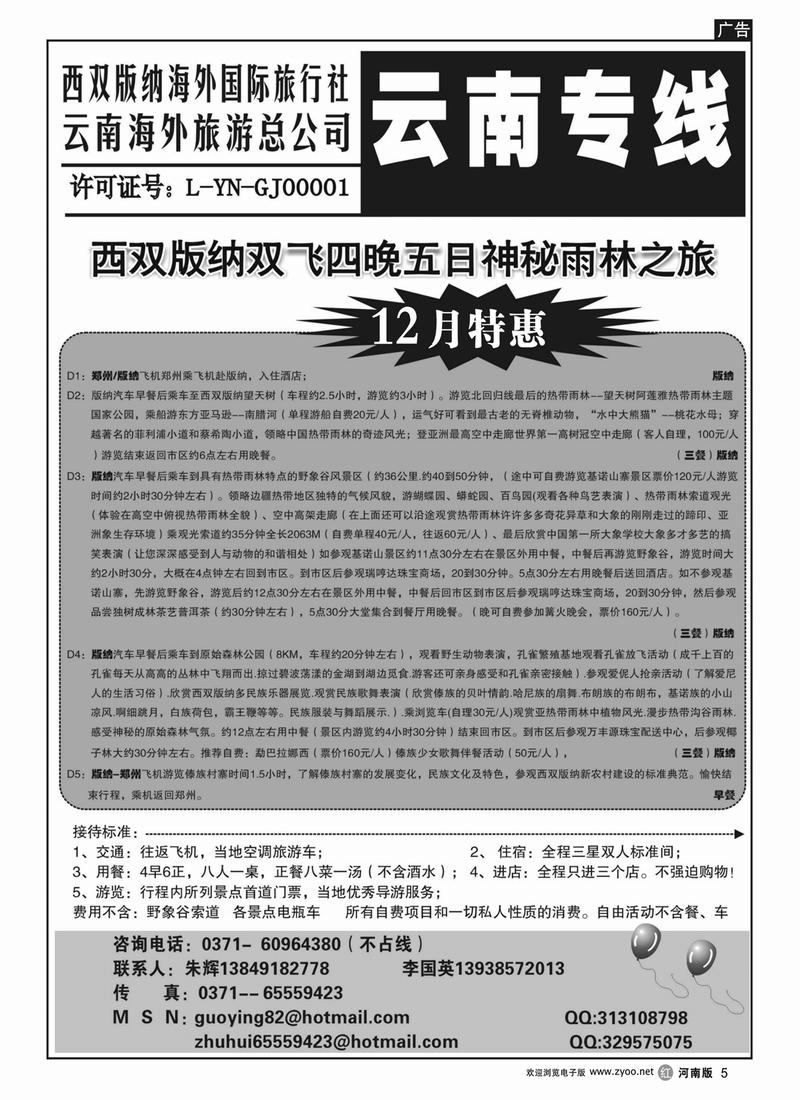 r5云南海外旅游总公司