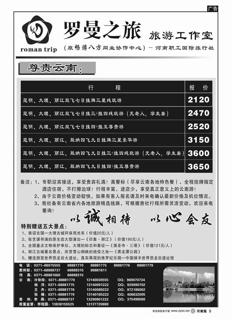 r9罗曼之旅-尊贵云南
