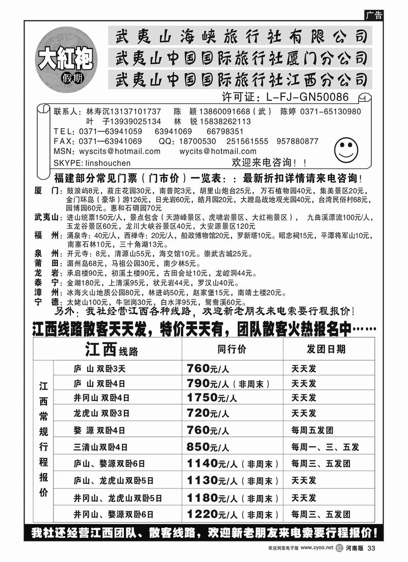 r33武夷山中国国际旅行社----大红袍假期2