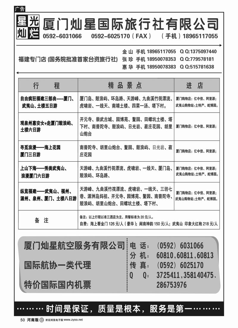 r50厦门灿星国际旅行社有限公司