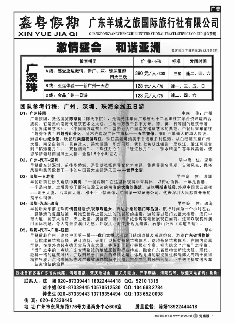 r1鑫粤假期-广深珠专业地接