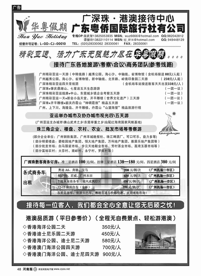 r48广东粤侨国际旅行有限公司