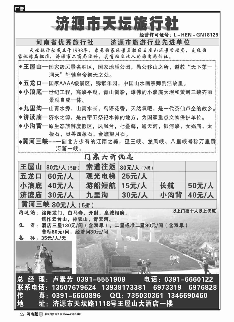 R52 济源市天坛旅行社