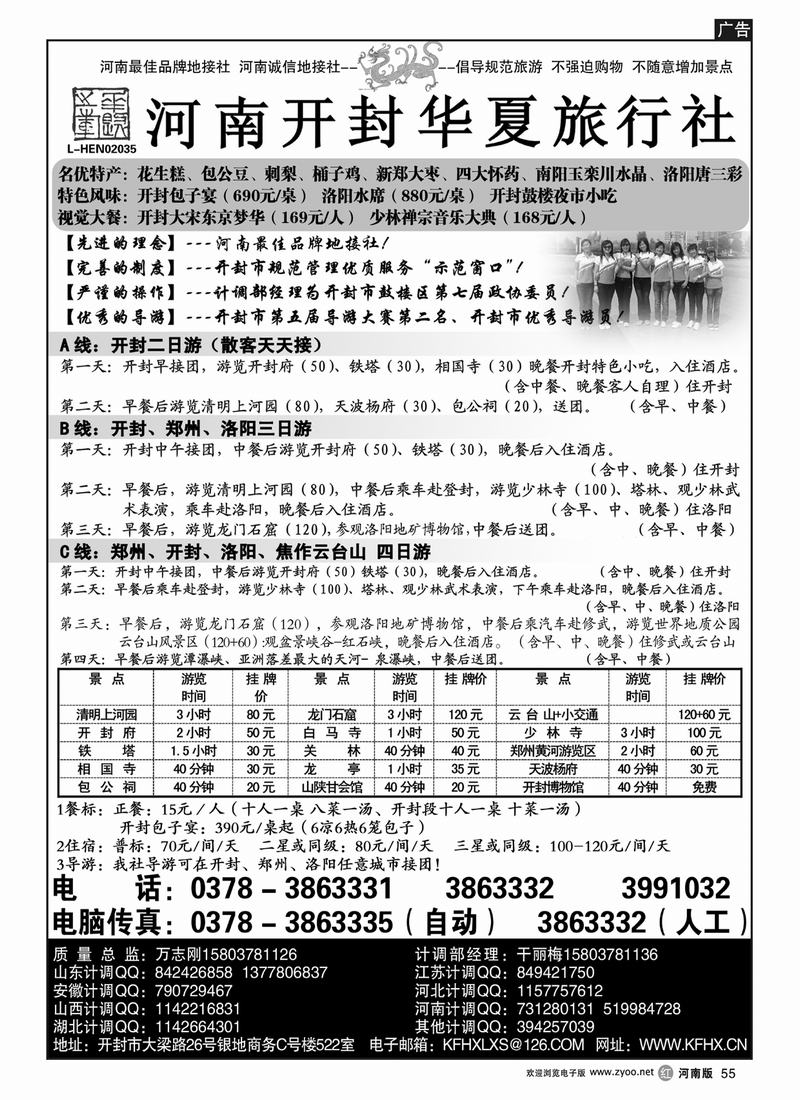 r55河南开封华夏旅行社