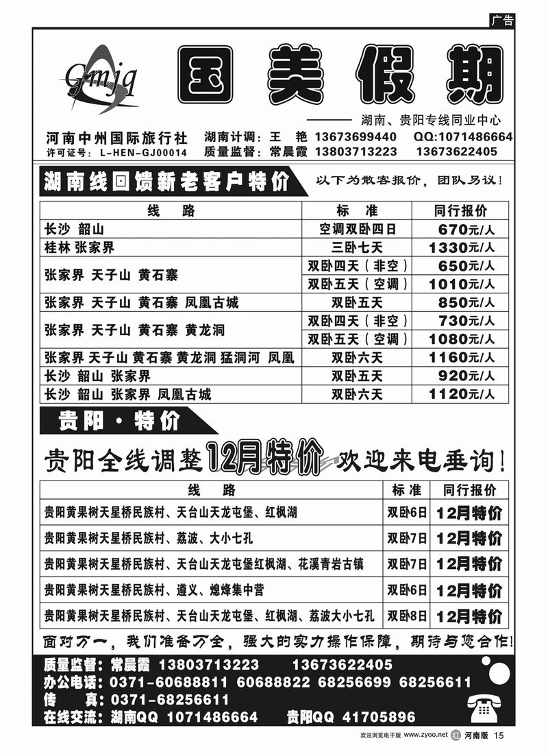 r15国美假期2
