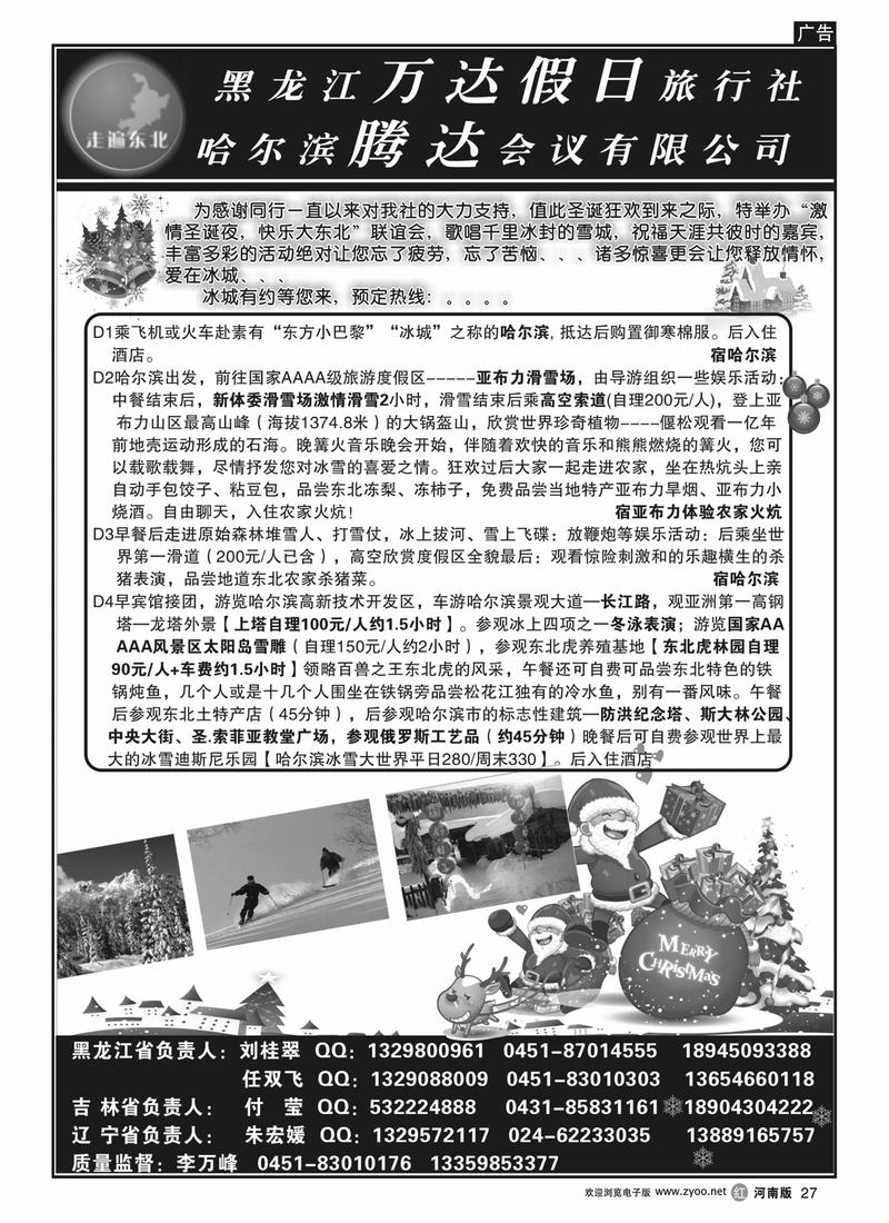 r27黑龙江万达假日旅行社