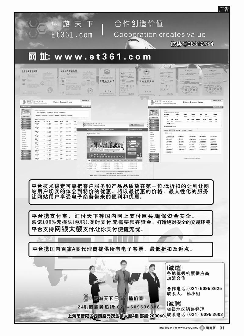 B31翔游天下票务交易平台