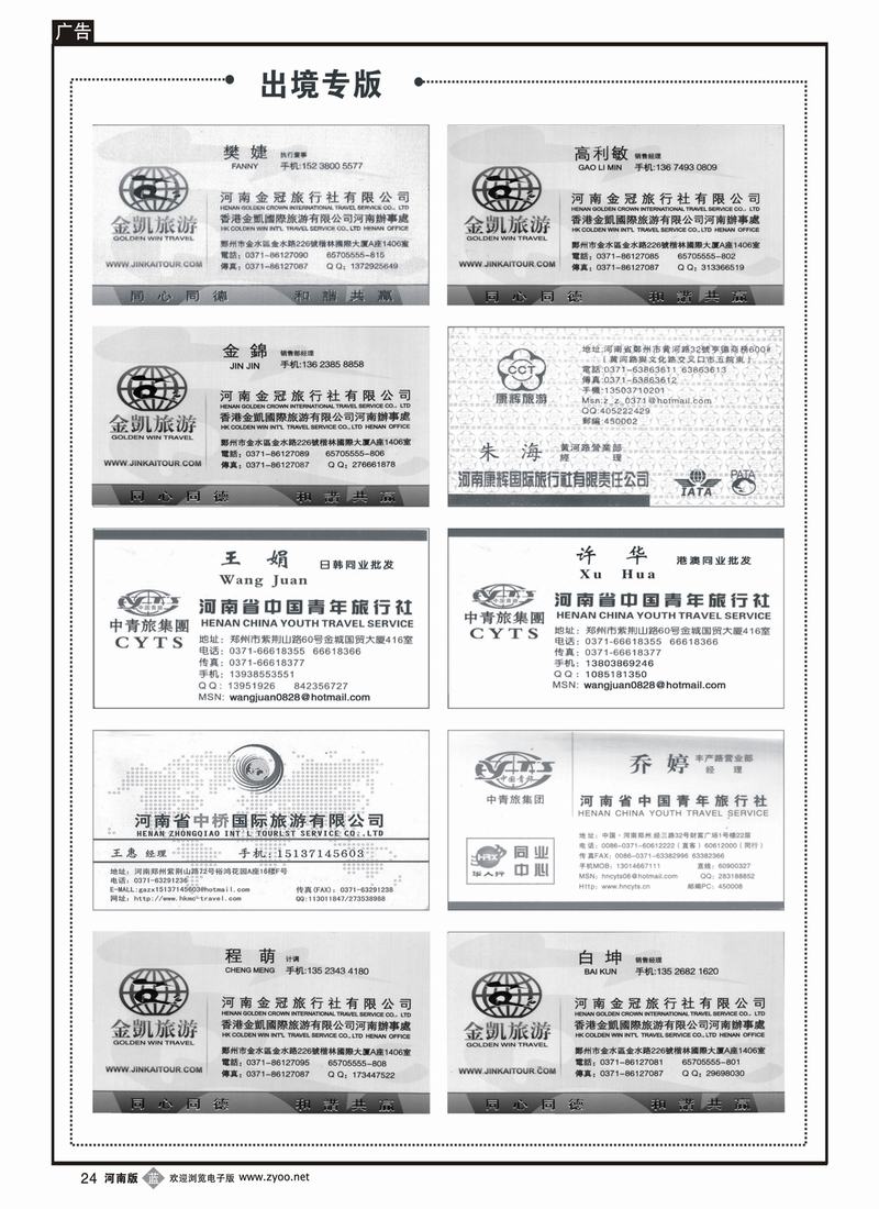 B24 出境专线