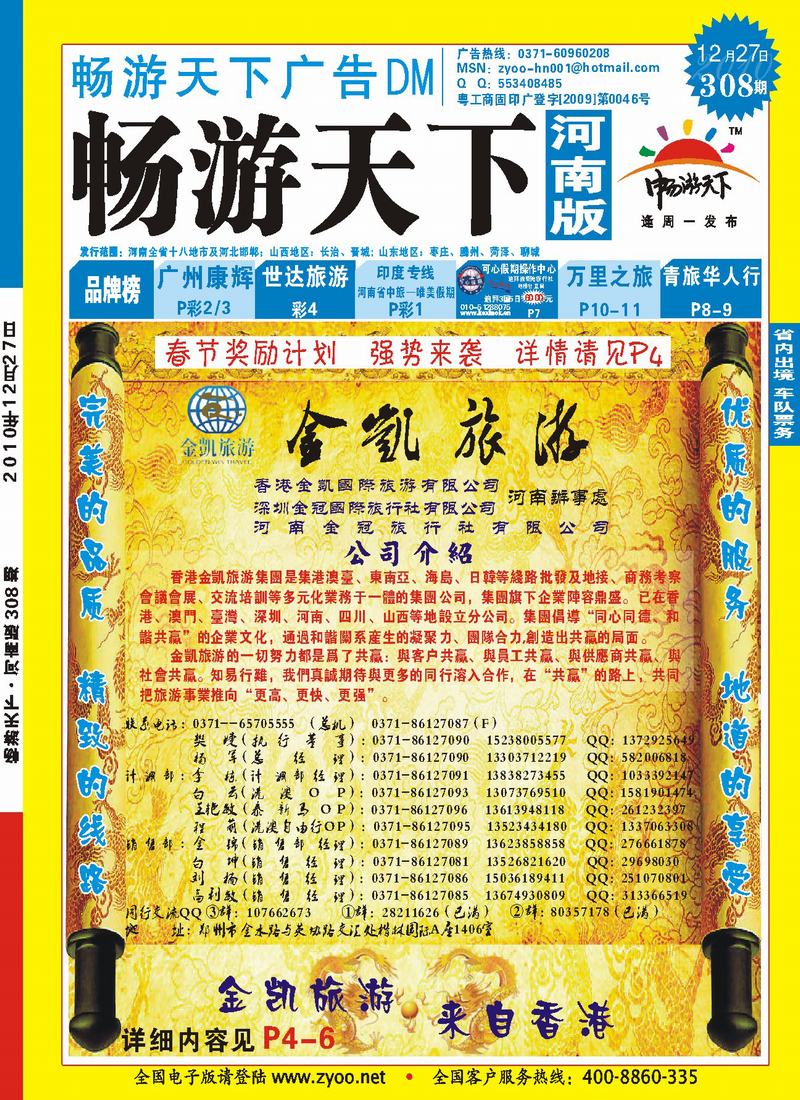 308-期畅游天下河南版封面-蓝版