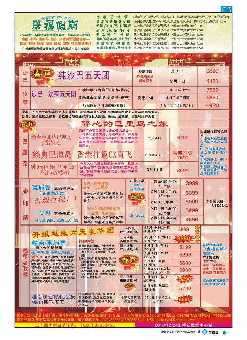 B彩3州康辉-1、2月春节越柬、沙巴、巴厘岛同业计划