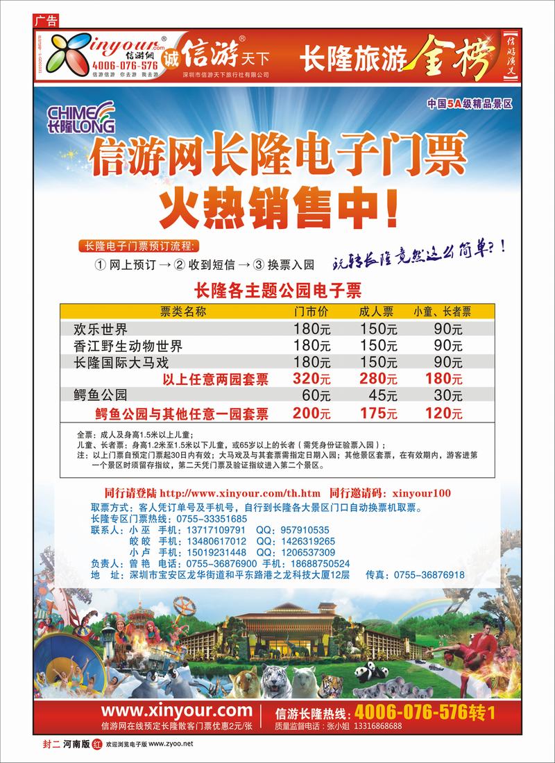 红版封二 信游网-长隆电子门票