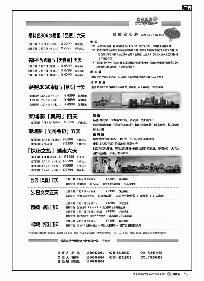 B15【特色旅游】春节 亚洲线第2波计划（新疆甘肃河南）