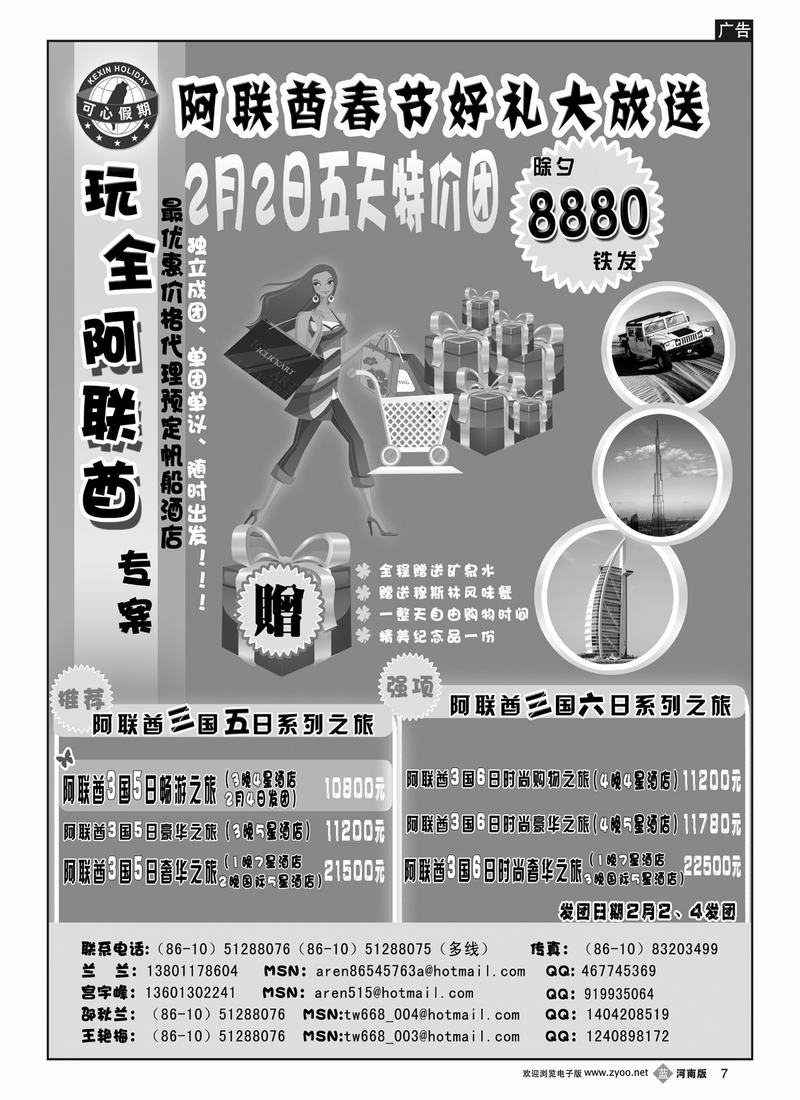 B7可心假期--春节计划