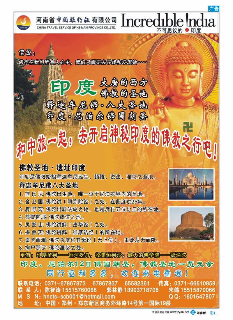 B彩1 河南省中国旅行社有限公司