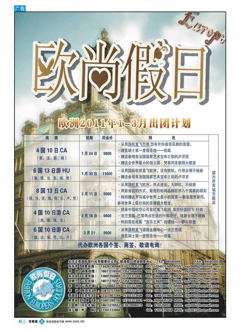 蓝版封二 欧尚假期
