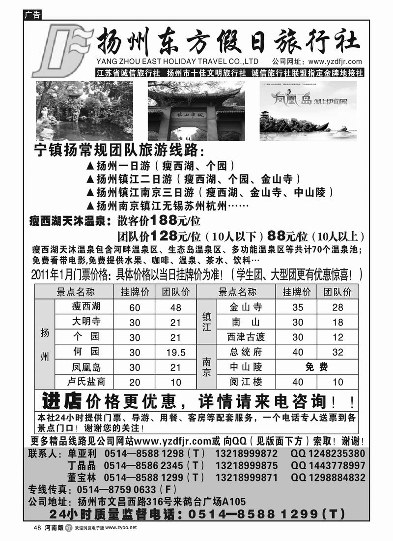 R48扬州东方假日旅行社