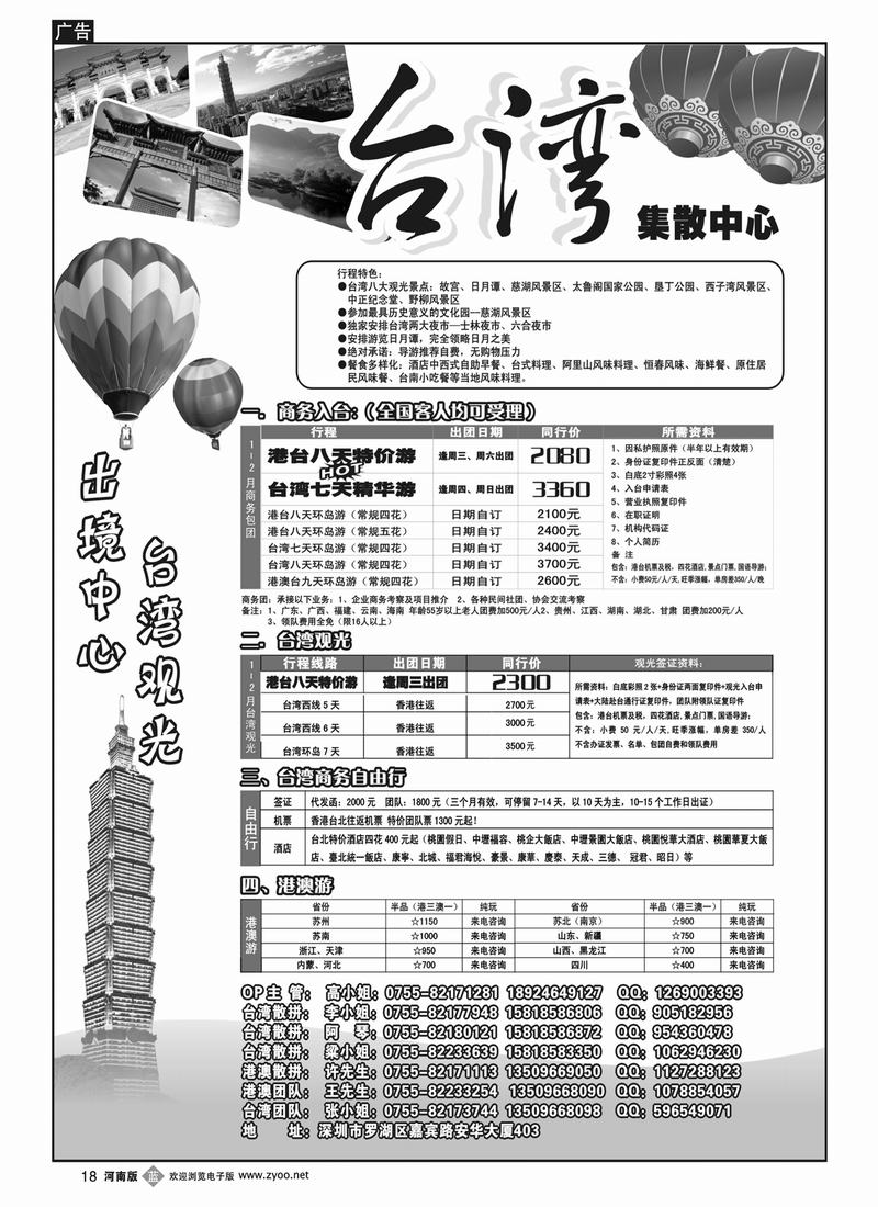 B18台湾旅游集散1月计划