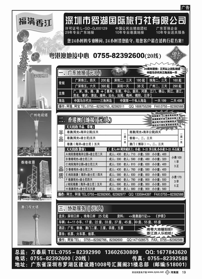 B19福满香江  广深珠港澳地接
