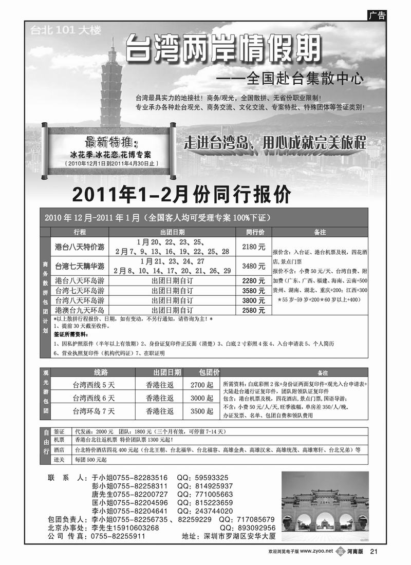B21 台湾两岸情假期-专业台湾接地+商务天天发团