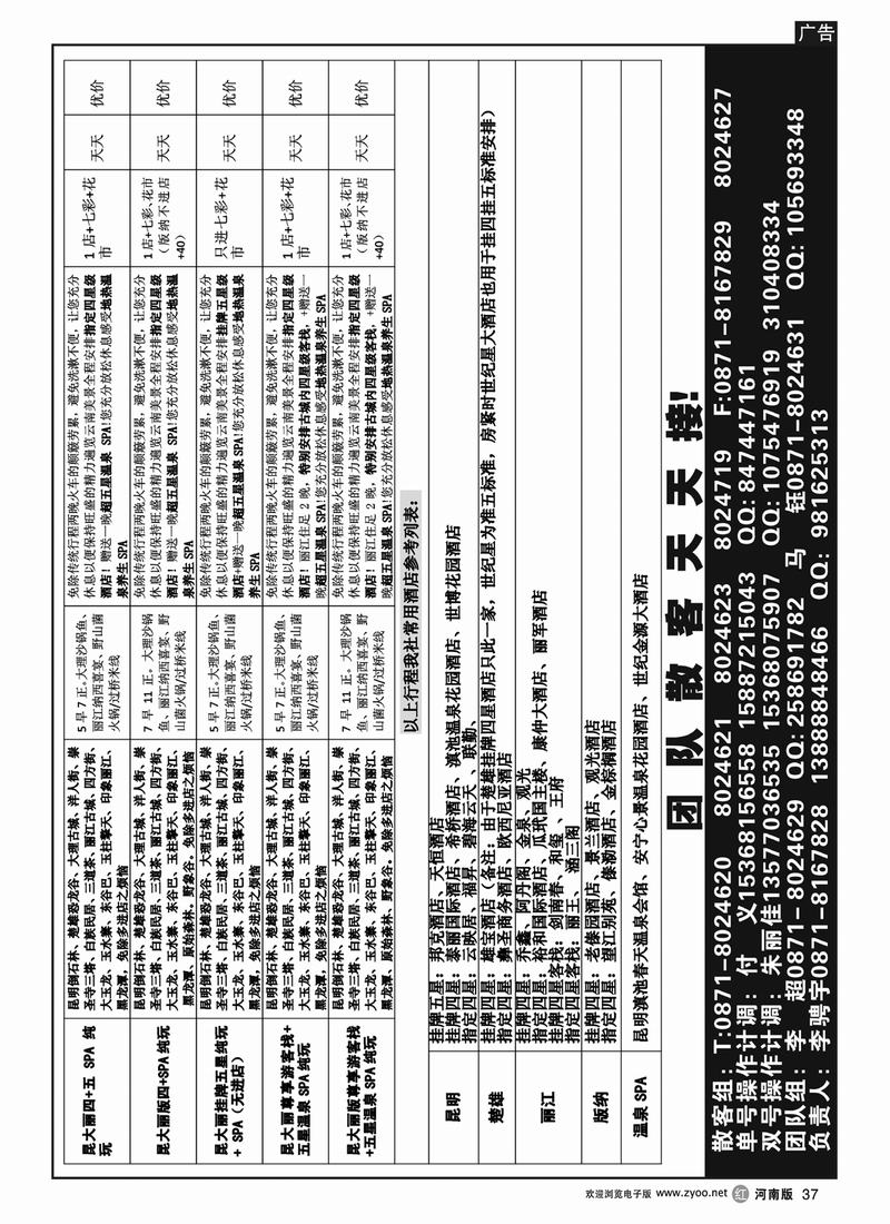 R37昆明风情国旅-云南专线