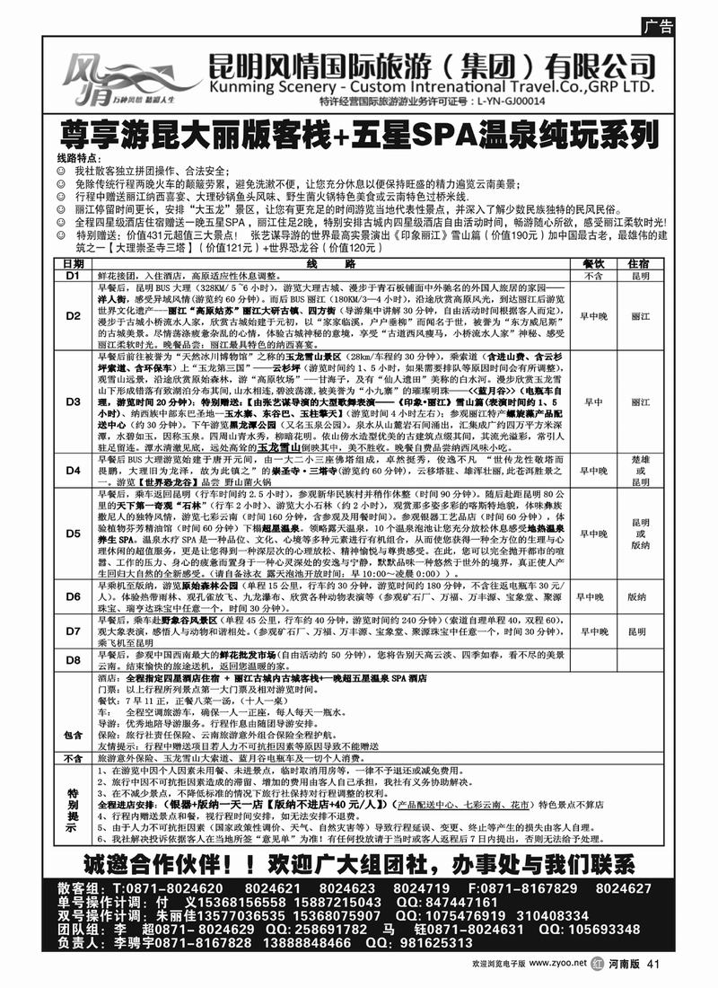 R41昆明风情国旅-云南专线