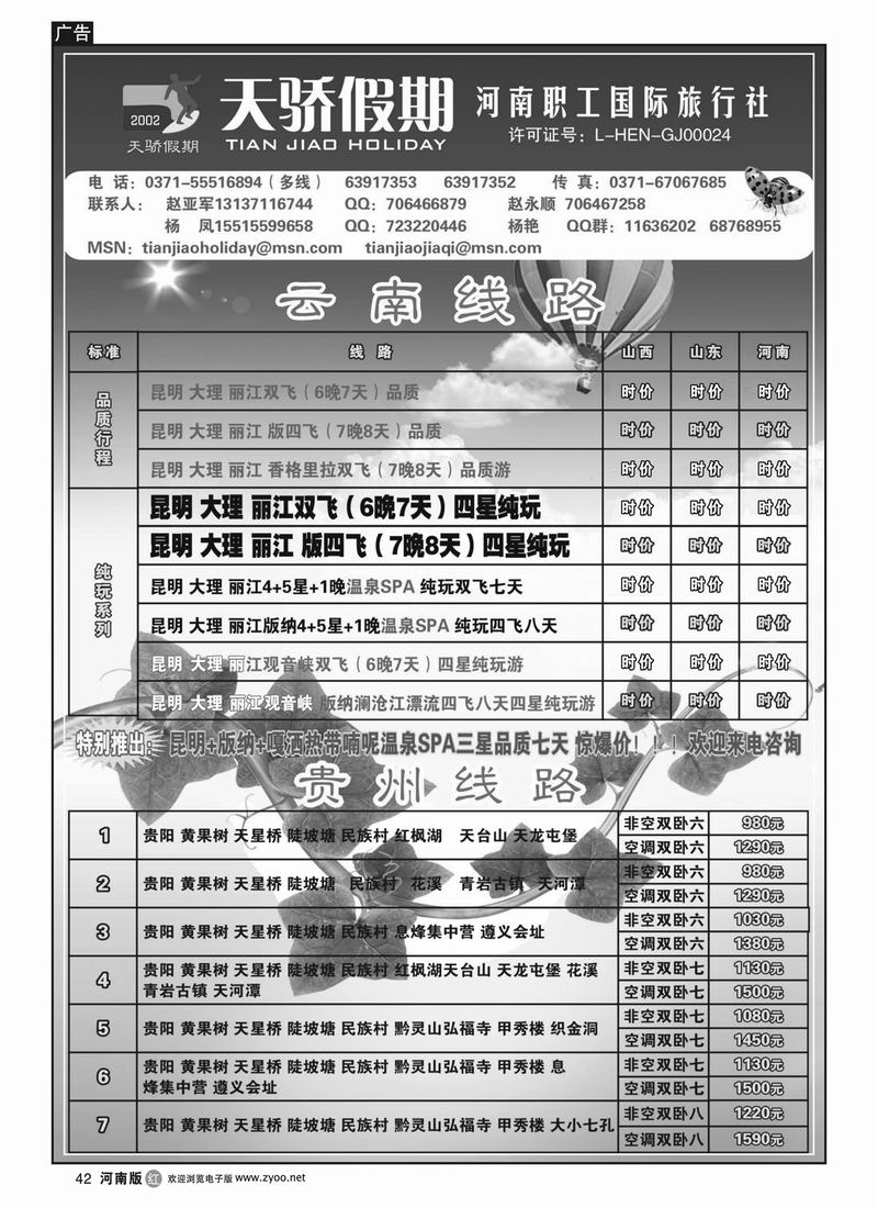 R42天骄假期 河南职工国际旅行社