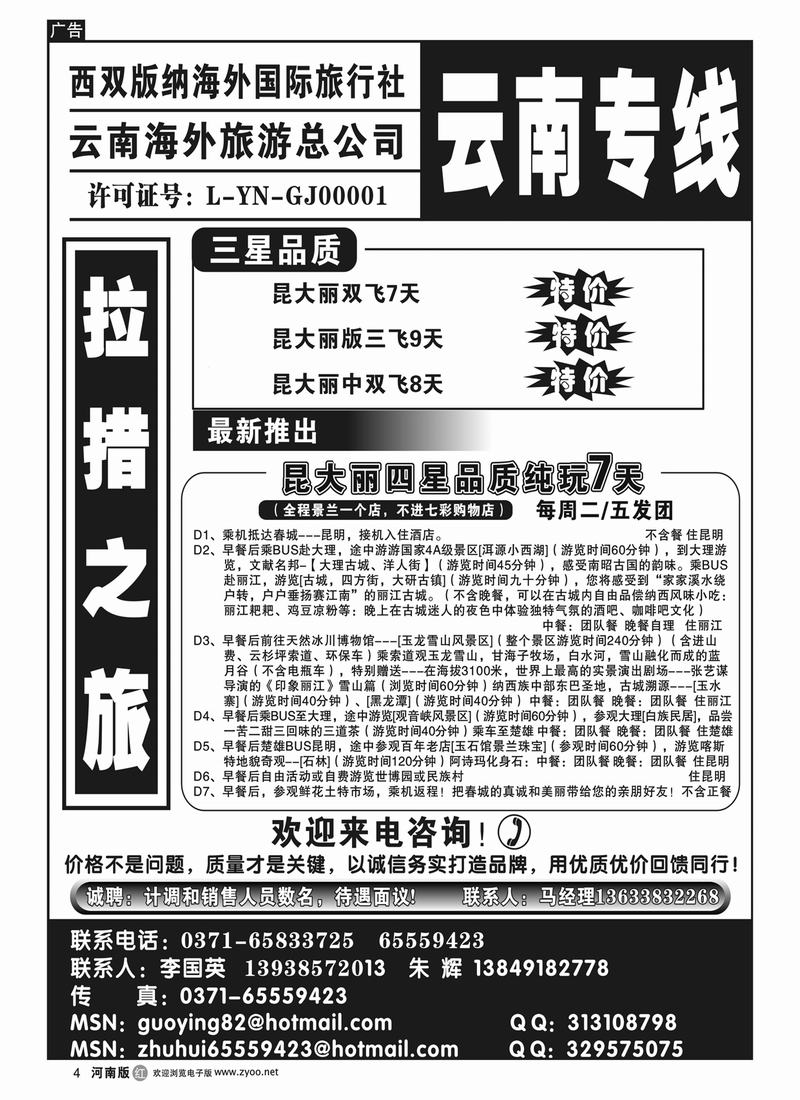 r4云南海外旅游总公司