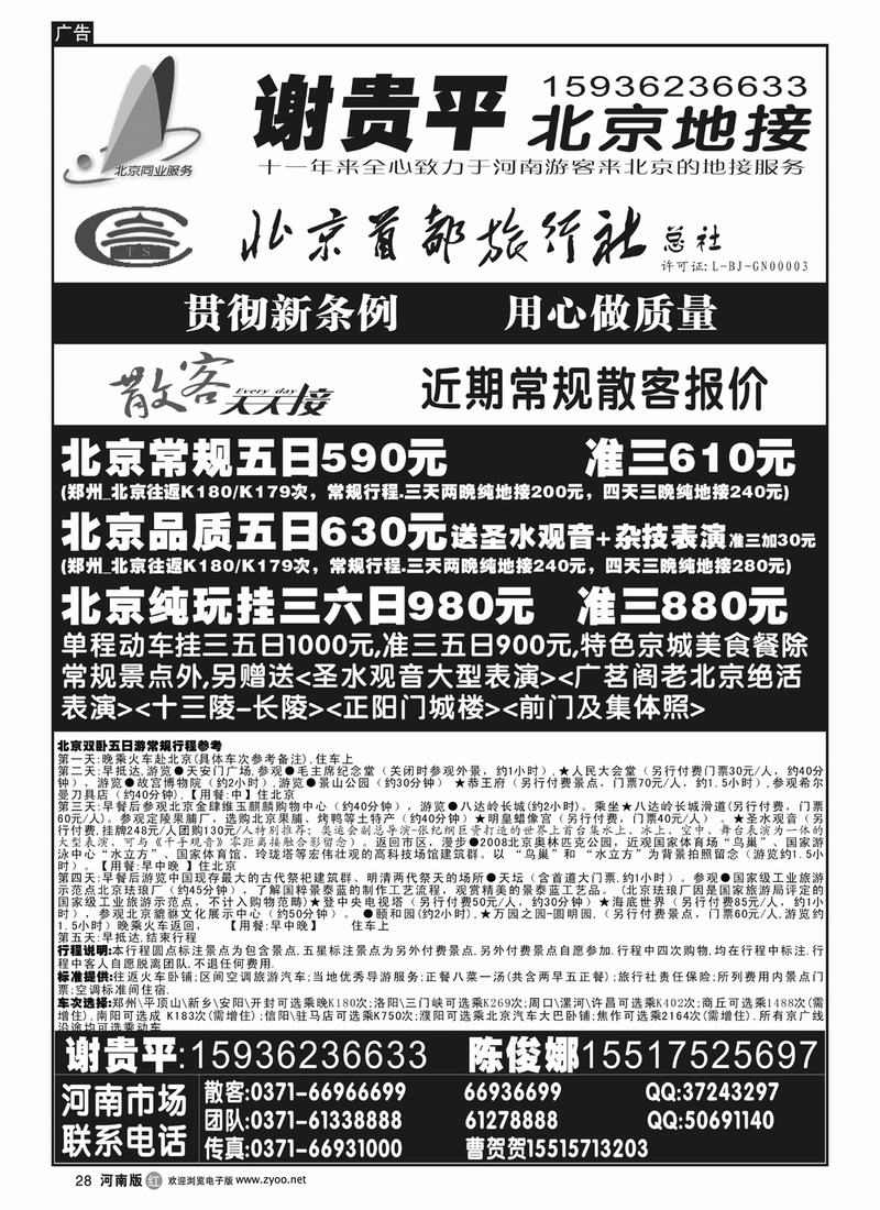 r28北京首都旅行社-谢贵平