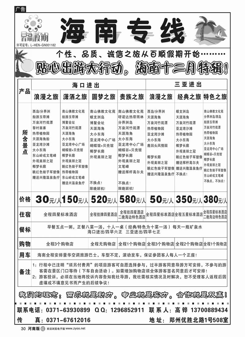 r30海南专线-百顺假期