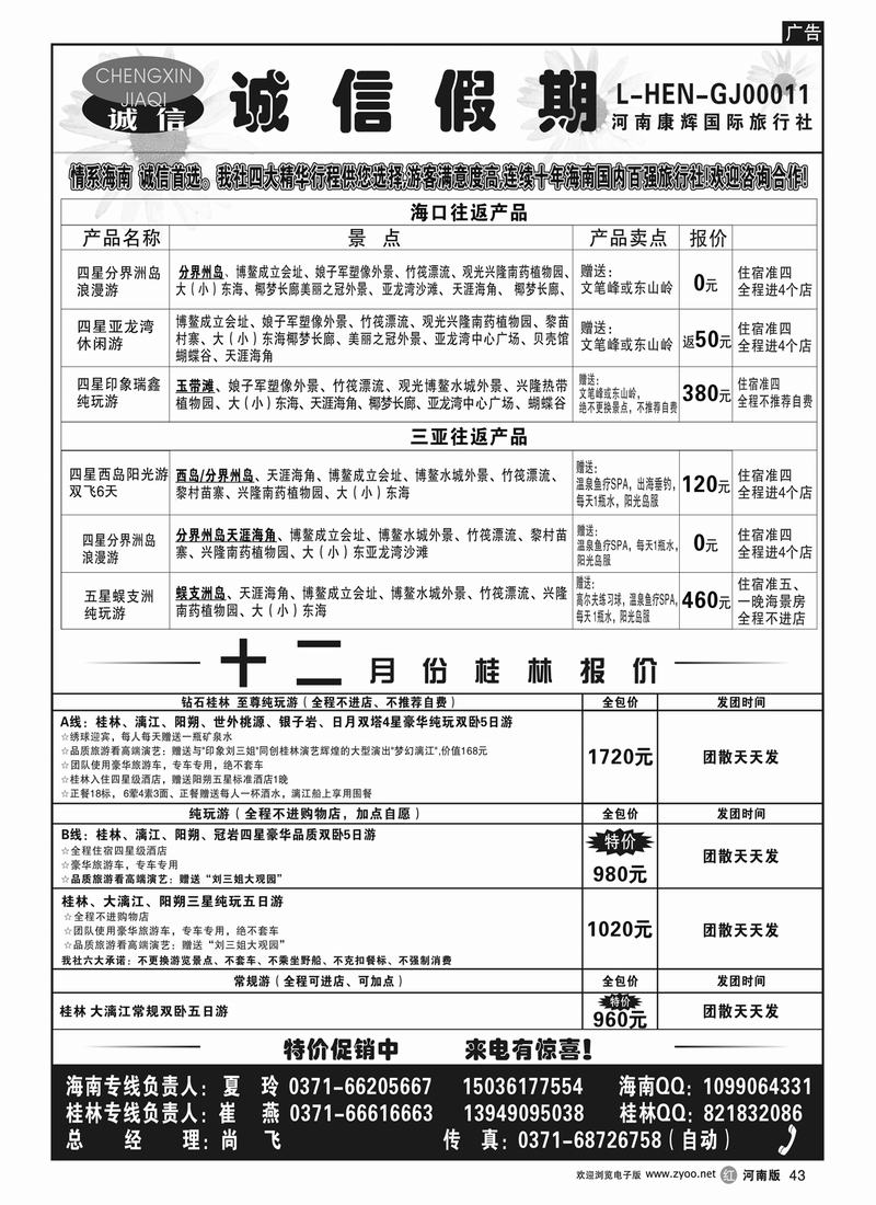r43诚信假期（黑白）