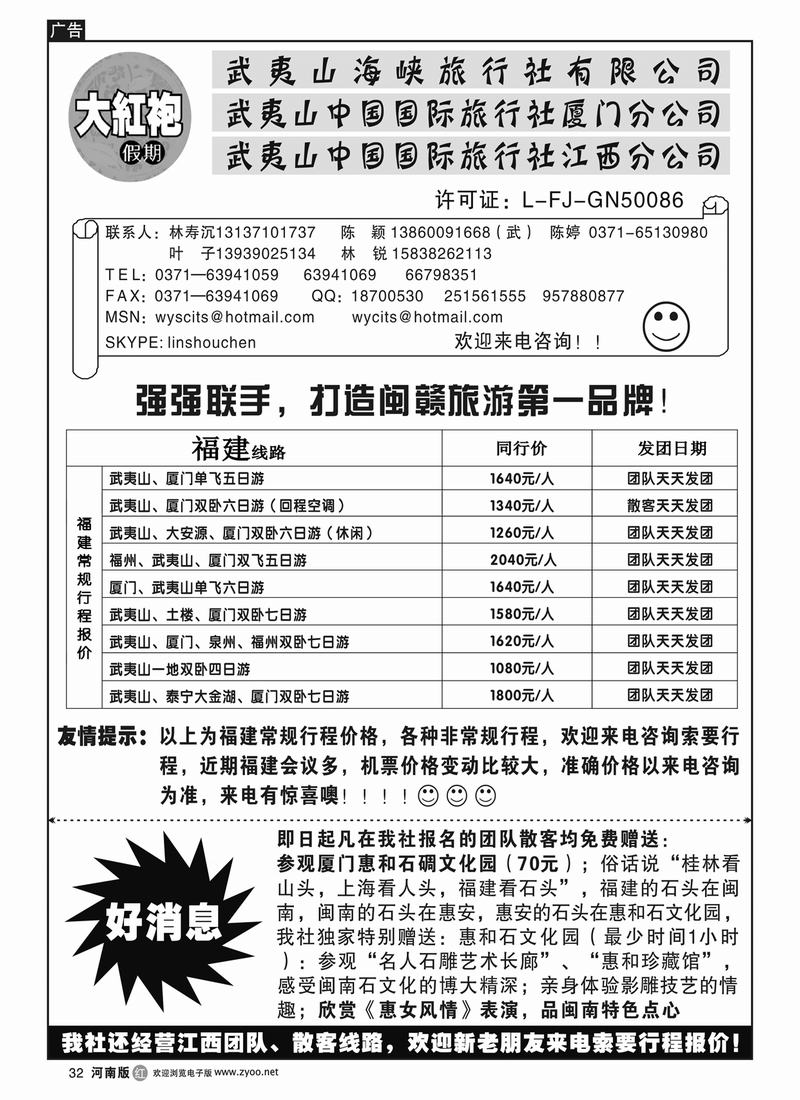 r32武夷山中国国际旅行社----大红袍假期1