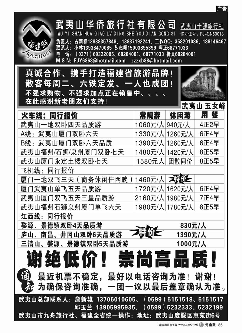 r35武夷山★★★★华侨旅行社有限公司——占新标