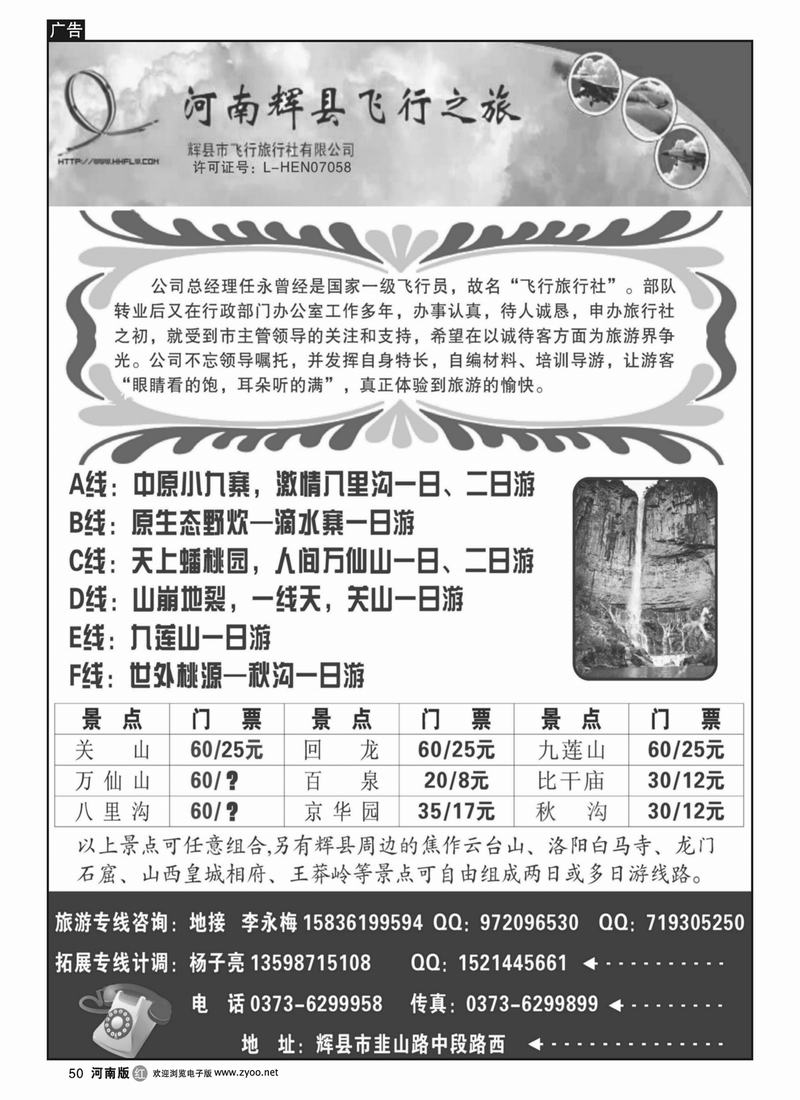 r50辉县市飞行旅行社