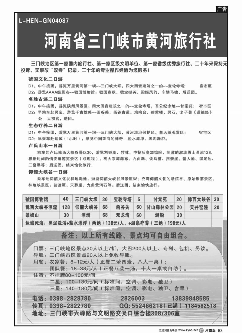 R53 三门峡黄河旅行社